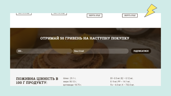 контактна форма для збору купонів